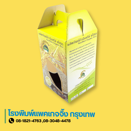 รับผลิตกล่องกระดาษ OEM - โรงพิมพ์กล่องแพคเกจจิ้ง