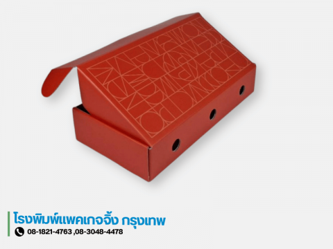 กล่องกระดาษลูกฟูกสั่งทำ