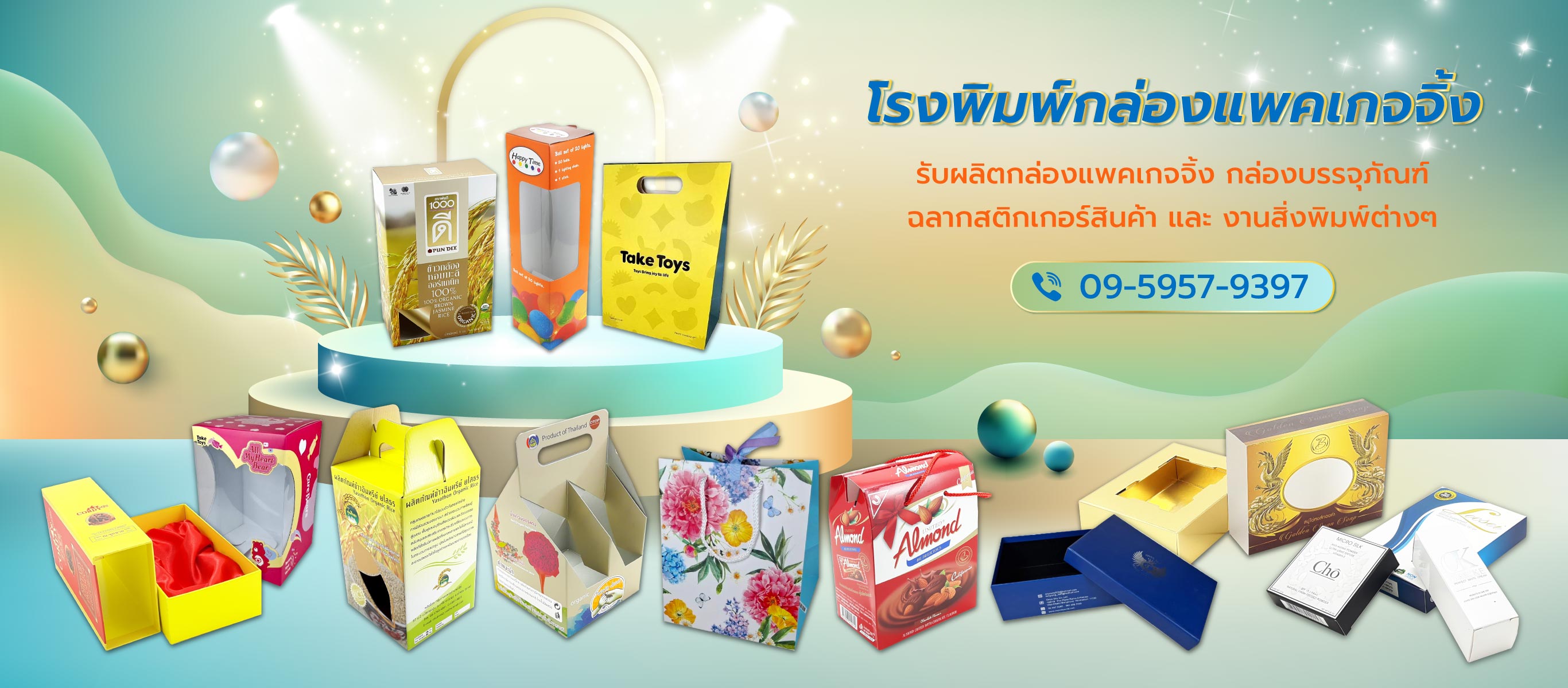 พีระวัฒน์ โรงพิมพ์กล่องแพ็คเก็จจิ้ง